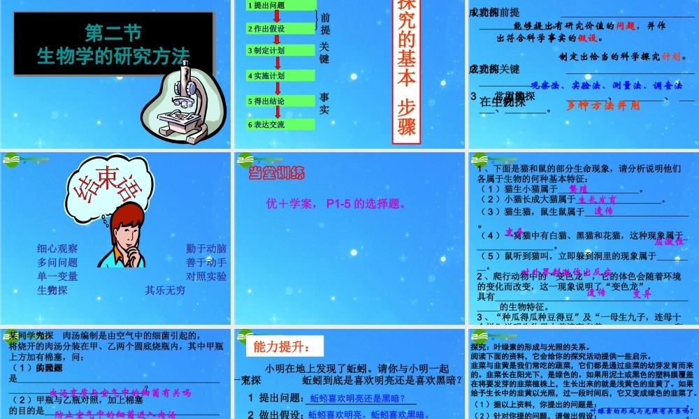 七年级生物上册 奇妙的生命现象复习  济南版 课件