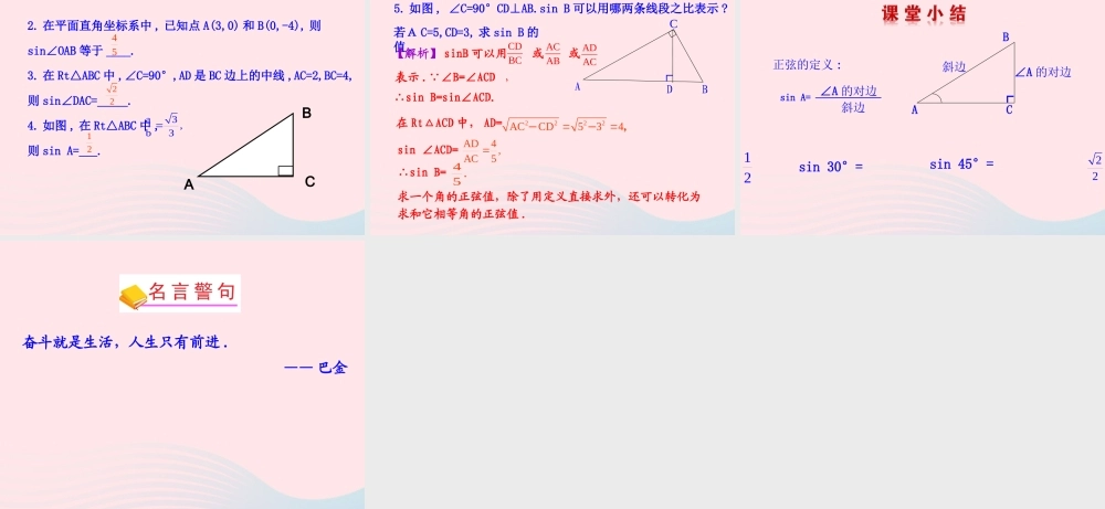 九年级数学下册 第二十八章 锐角三角函数281 锐角三角函数第1课时课件 (新版)新人教版 课件