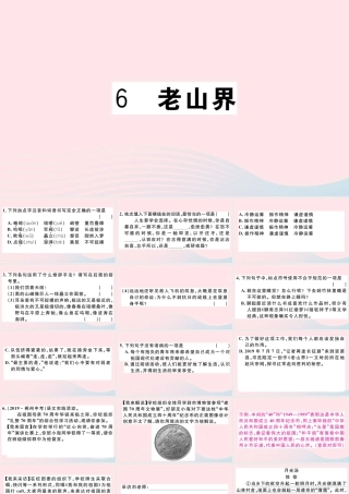 文下册 第二单元 6 老山界习题课件 新人教版 课件