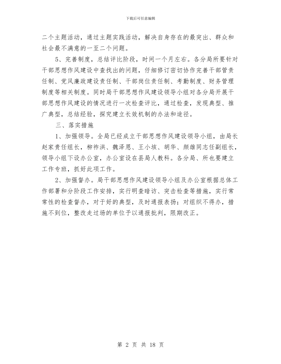工商行政局干部作风建设方案与工商行政管理上半年工作总结及下半年任务汇编_第2页