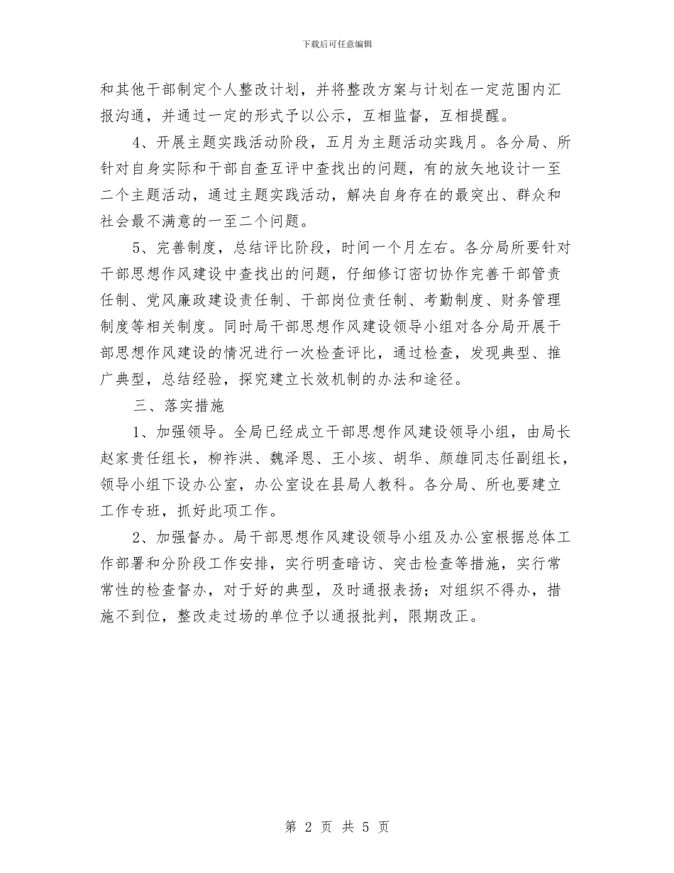 工商行政局干部作风建设方案与工商部门工作计划汇编_第2页