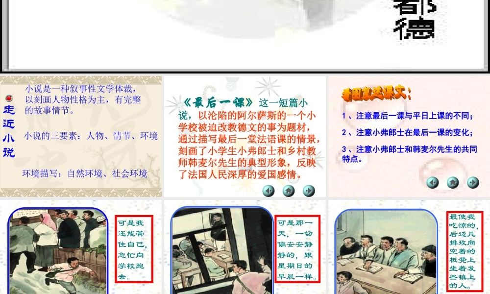 八年级语文最后一课课件9苏教版 课件