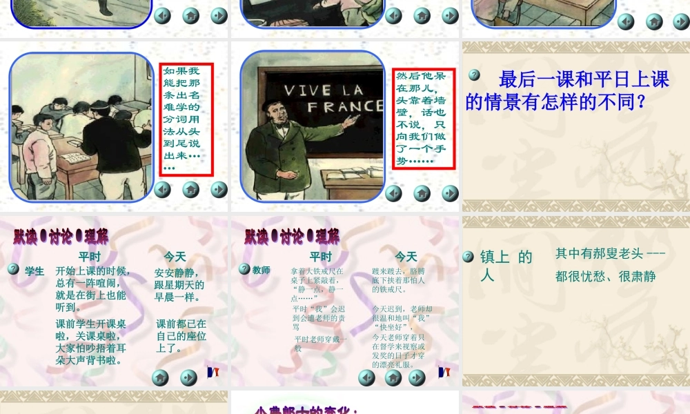 八年级语文最后一课课件9苏教版 课件