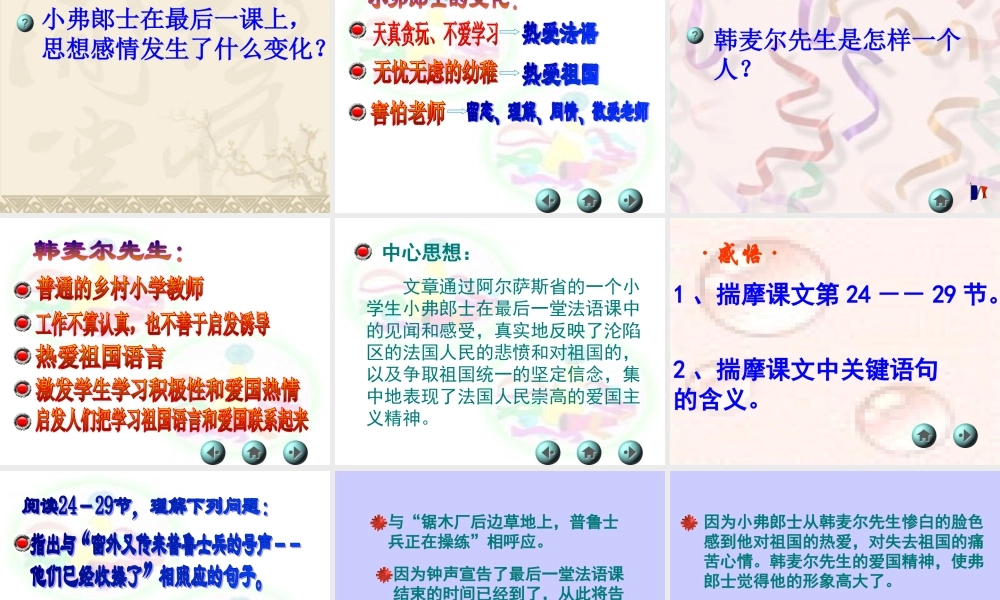 八年级语文最后一课课件9苏教版 课件