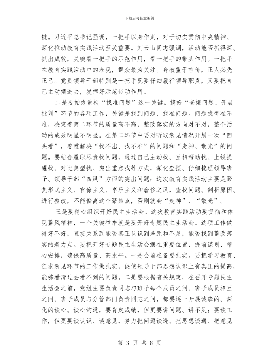 工商联查摆问题开展批评环节领导讲话与工商联闭幕会致辞汇编_第3页