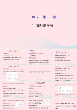 七年级数学下册 第10章 轴对称、平移与旋转10.2 平移1图形的平移课件 (新版)华东师大版 课件
