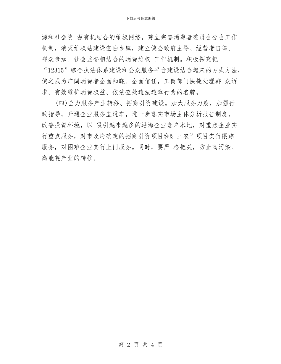 工商行政工作计划与工商行政工作计划2024汇编_第2页