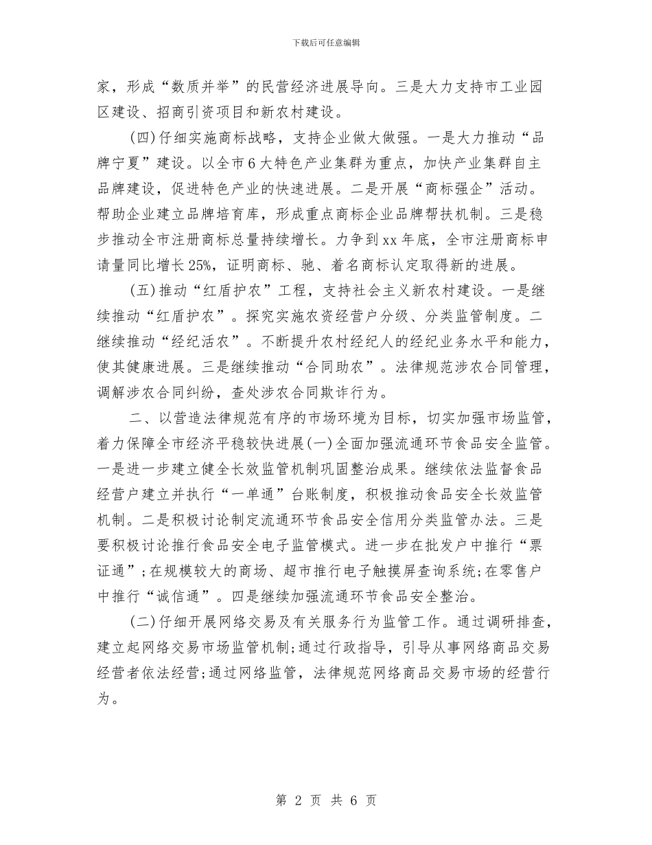 工商行政工作计划样本与工商行政工作计划范文汇编_第2页