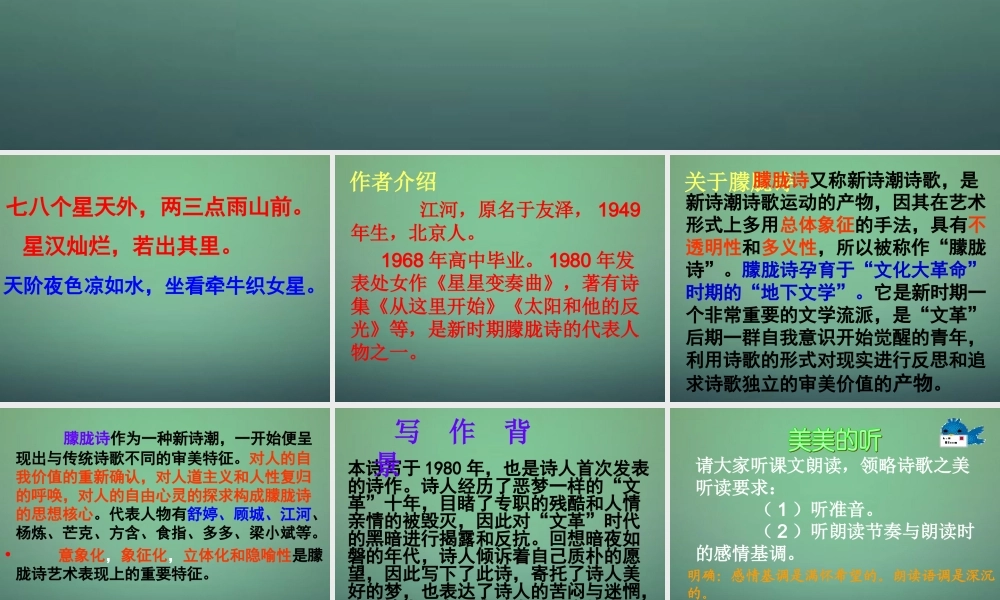 中学九年级语文上册 第3课(星星变奏曲)课件 新人教版 课件