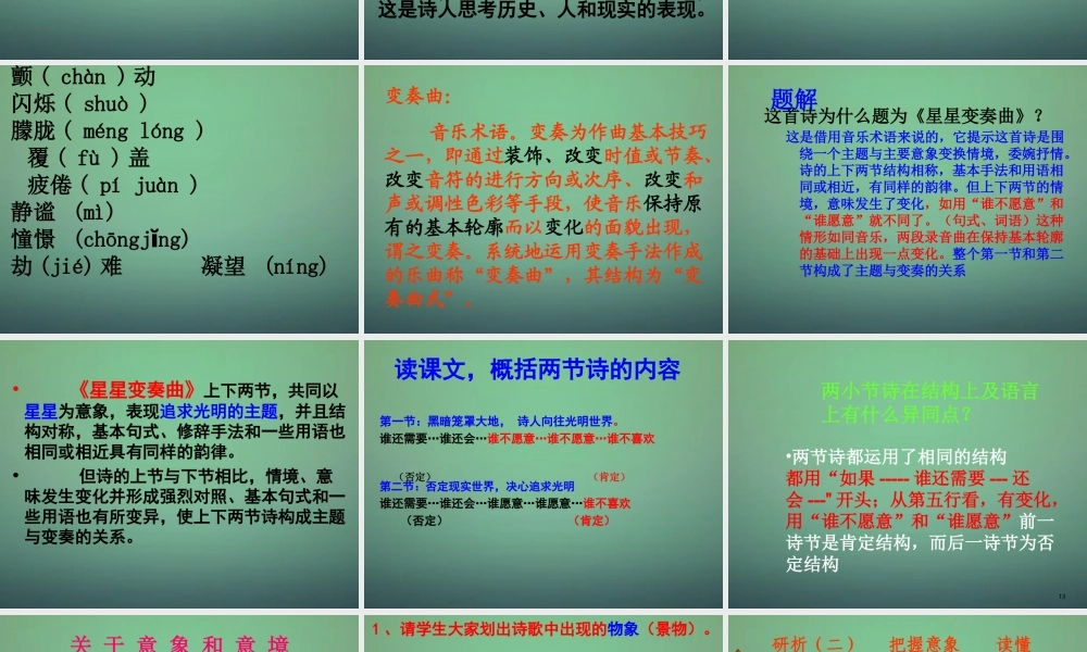 中学九年级语文上册 第3课(星星变奏曲)课件 新人教版 课件