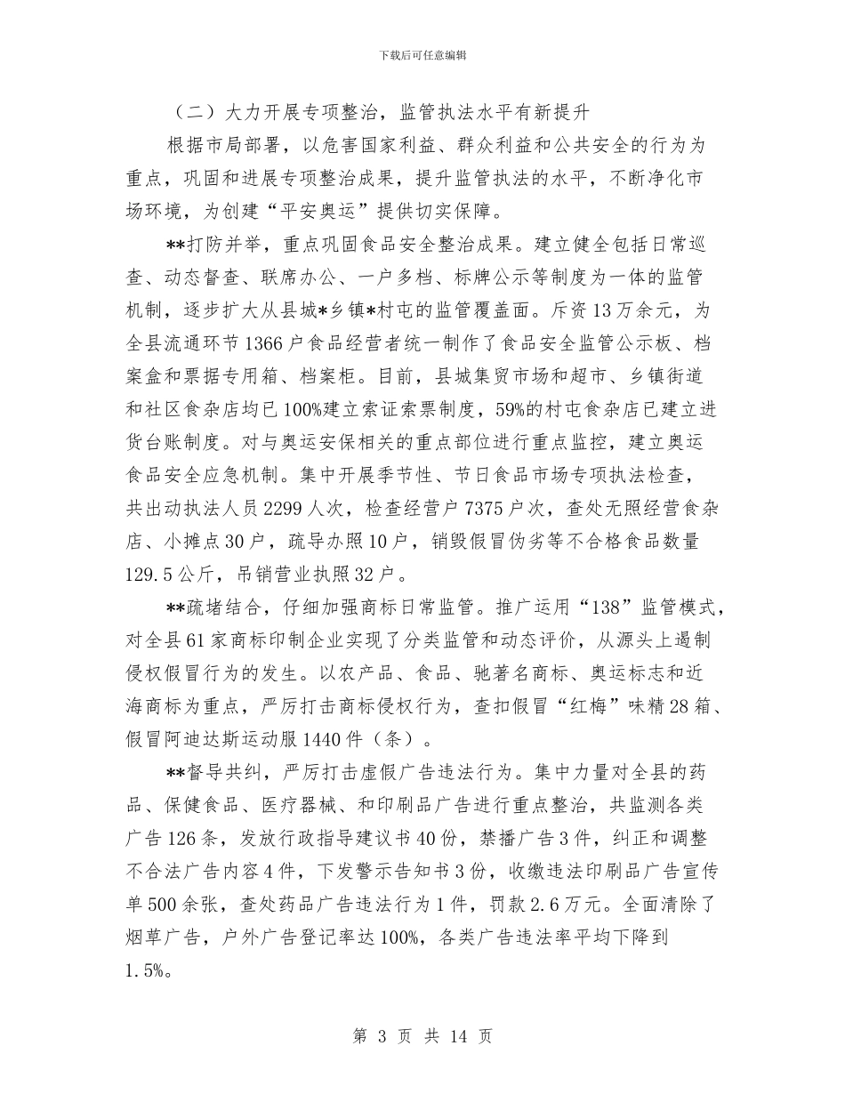 工商行政管理上半年总结与工商行政管理分局班子副职述职报告汇编_第3页