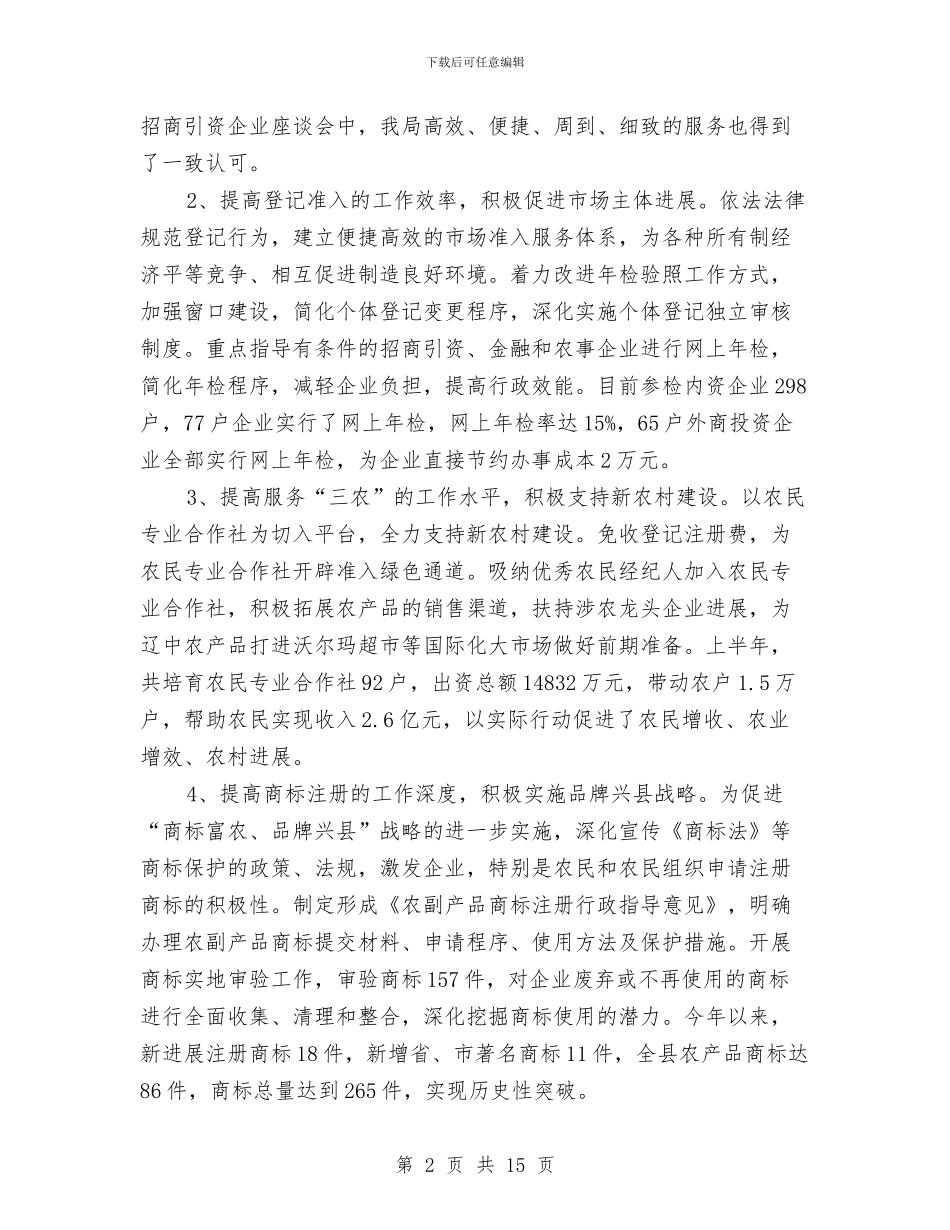 工商行政管理上半年总结与工商行政管理局上半年总结汇编.doc_第2页