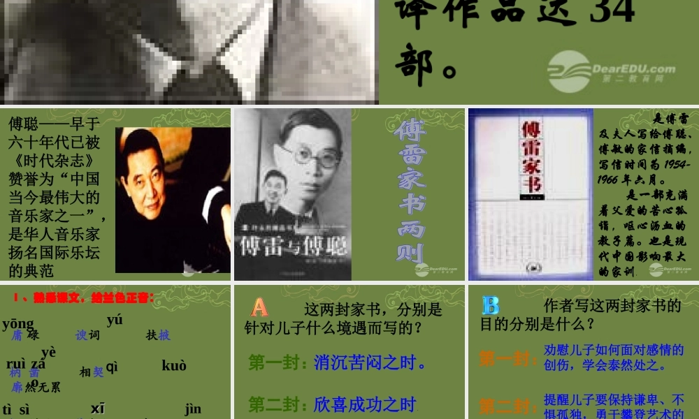 九年级语文上册 2-7 傅雷家书课件2 新人教版 课件