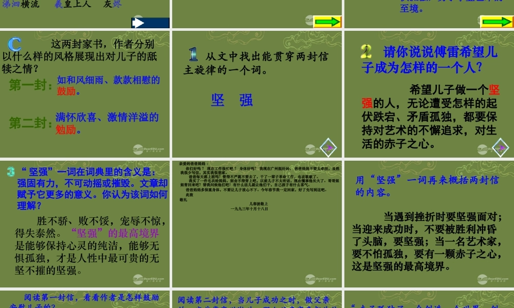 九年级语文上册 2-7 傅雷家书课件2 新人教版 课件