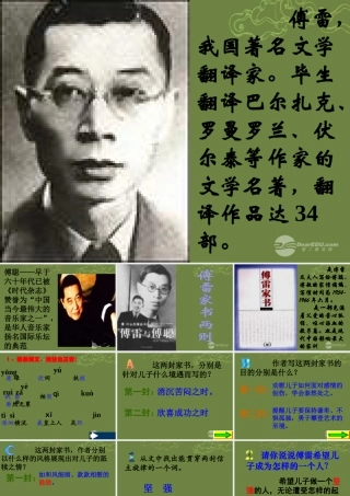 九年级语文上册 2-7 傅雷家书课件2 新人教版 课件