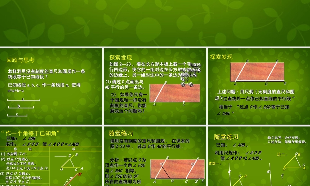 中学七年级数学下册(2.4 用尺规作角)课件 (新版)北师大版 课件