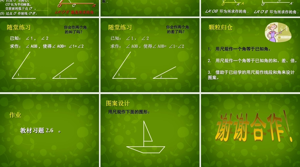 中学七年级数学下册(2.4 用尺规作角)课件 (新版)北师大版 课件