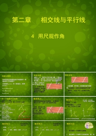 中学七年级数学下册(2.4 用尺规作角)课件 (新版)北师大版 课件