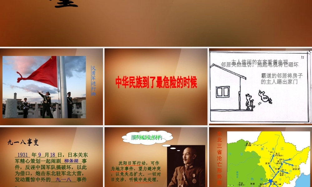 八年级历史下册 第四单元 第17课 中华民族到了最危险的时候课件 北师大版 课件