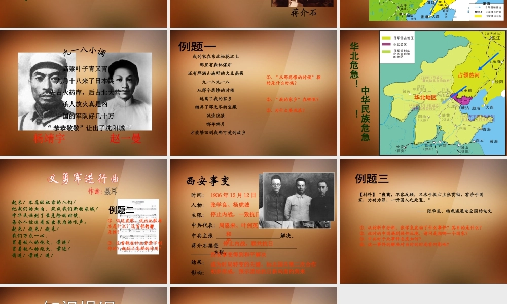 八年级历史下册 第四单元 第17课 中华民族到了最危险的时候课件 北师大版 课件