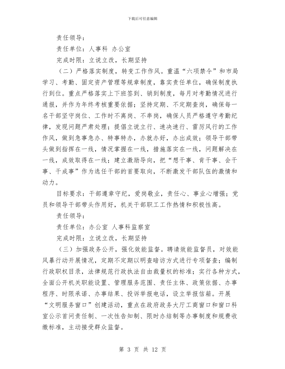 工商行政管理局“效能风暴”行动整改方案与工商行政管理工作学习科学发展观心得体会汇编_第3页