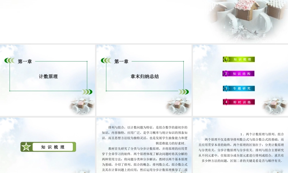 数学 第一章 计数原理章末归纳总结课件 北师大版选修2 3 课件