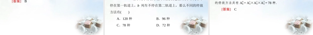 数学 第一章 计数原理章末归纳总结课件 北师大版选修2 3 课件
