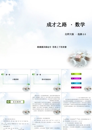 数学 第一章 计数原理章末归纳总结课件 北师大版选修2 3 课件