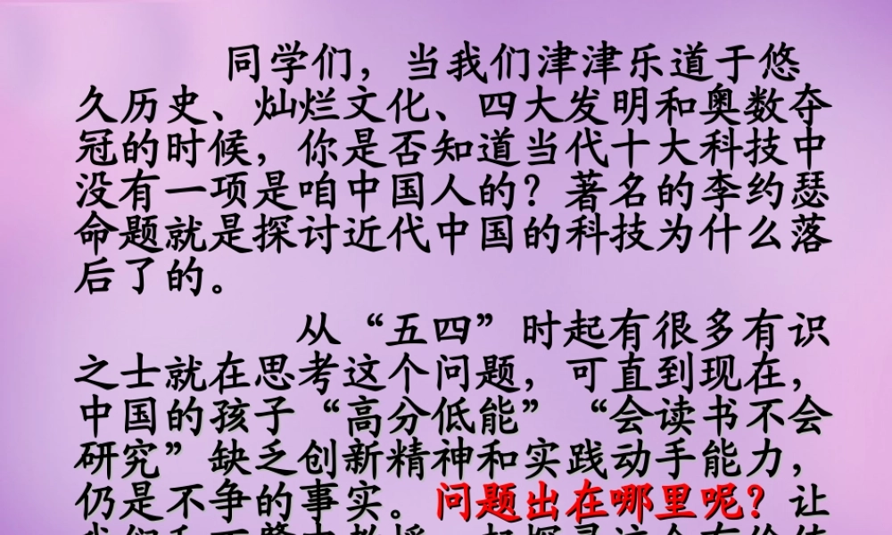 九年级语文上册(第14课 应有格物致知精神)课件 新人教版 课件