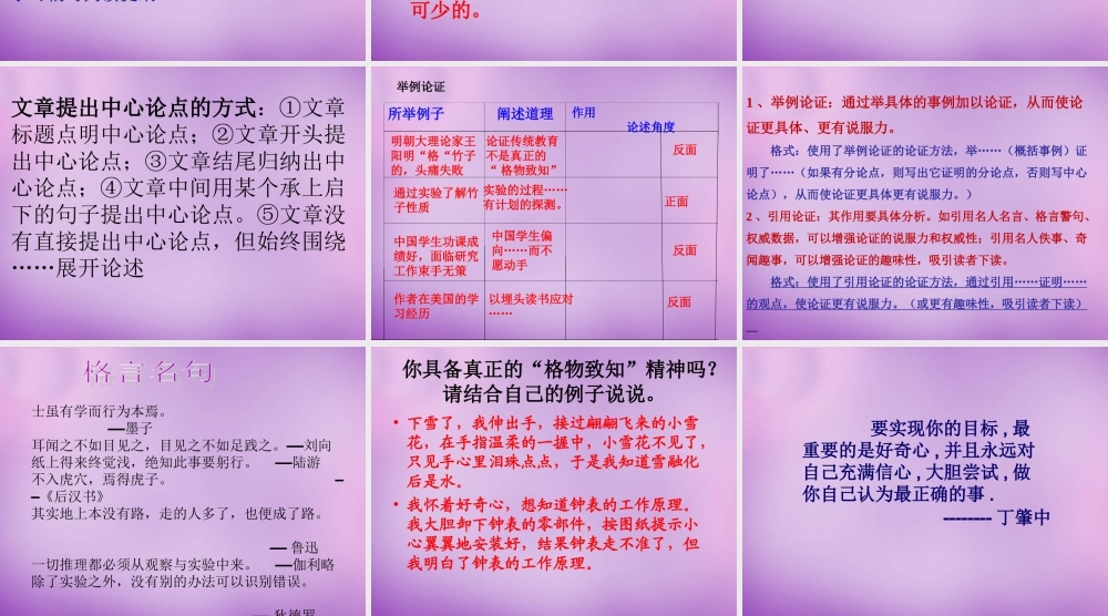 九年级语文上册(第14课 应有格物致知精神)课件 新人教版 课件