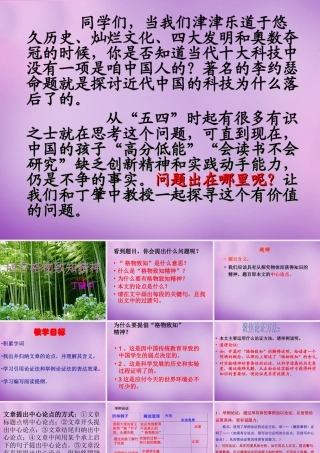 九年级语文上册(第14课 应有格物致知精神)课件 新人教版 课件