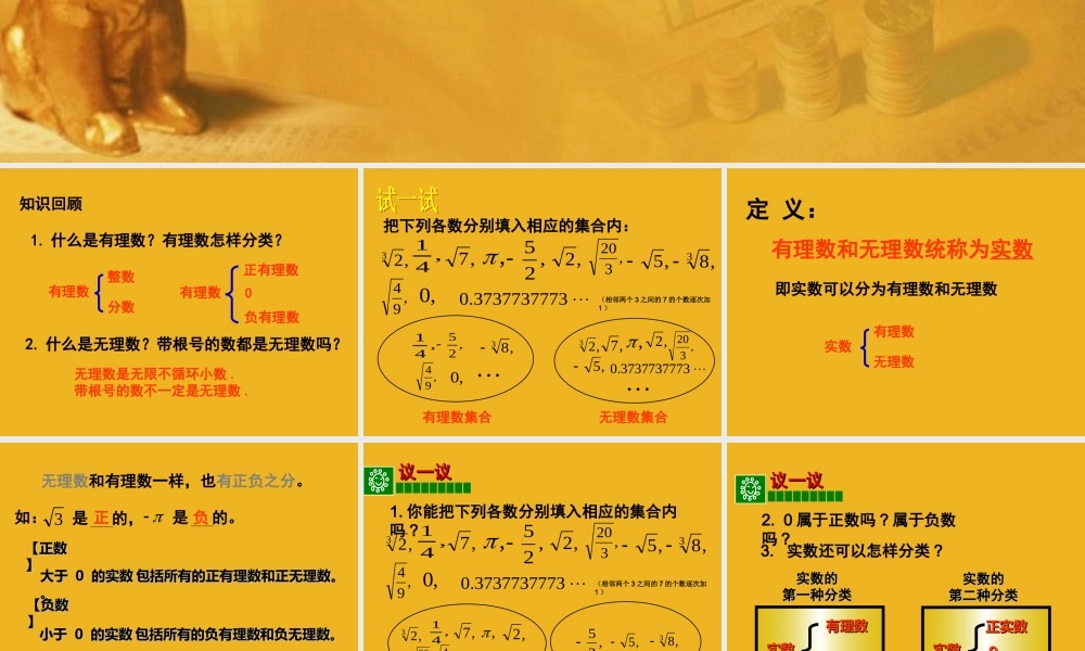 八年级数学上册 第二章第六节 实数(一)课件 北师大版 课件
