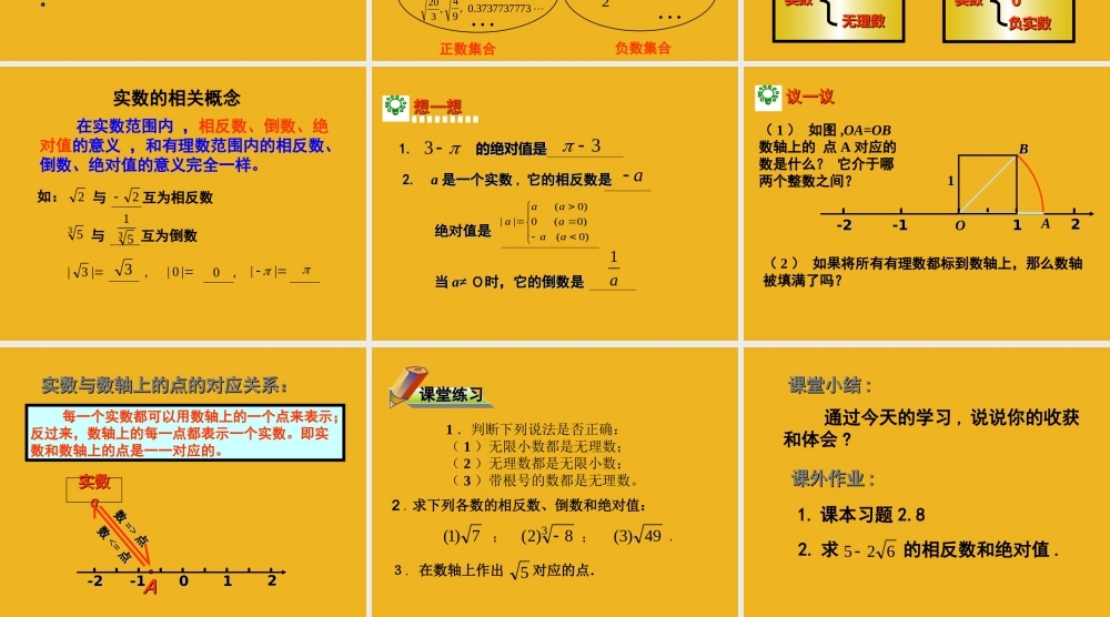 八年级数学上册 第二章第六节 实数(一)课件 北师大版 课件