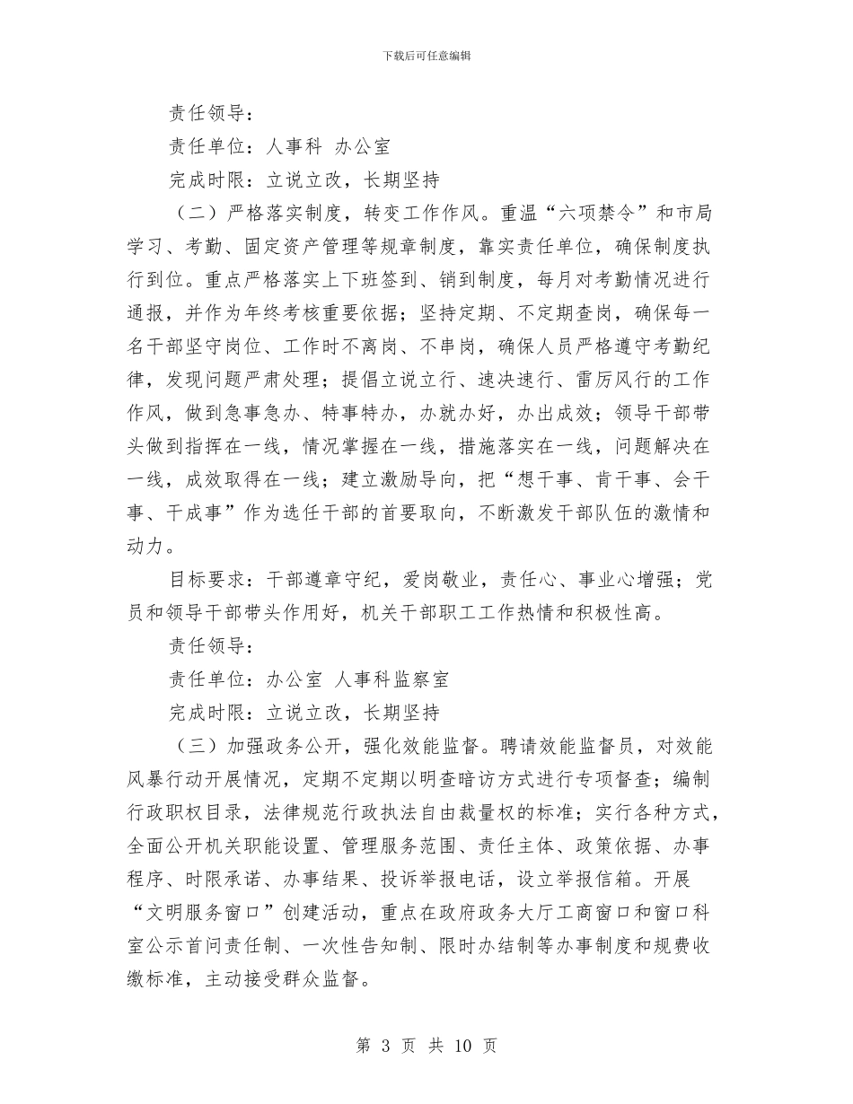 工商行政管理局“效能风暴”行动整改方案与工商行政系统2024六五普法工作计划汇编_第3页