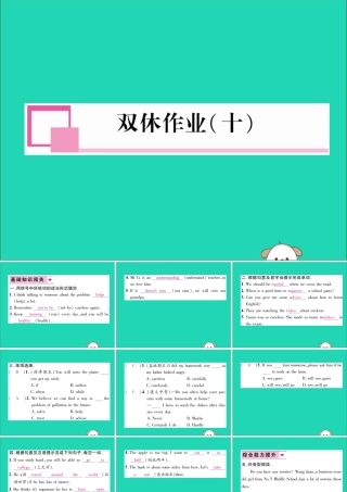 八年级英语上册 双休作业(十)课件 (新版)人教新目标版 课件