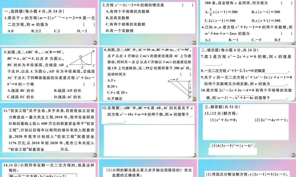 九年级数学上册 阶段综合训练二 一元二次方程作业课件 (新版)新人教版 课件