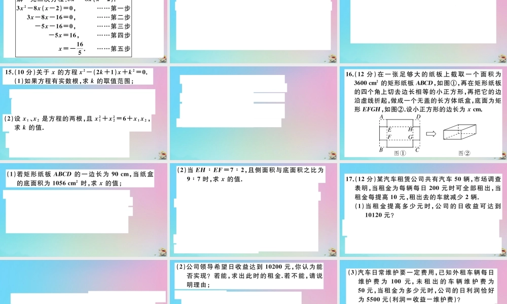 九年级数学上册 阶段综合训练二 一元二次方程作业课件 (新版)新人教版 课件