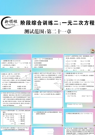 九年级数学上册 阶段综合训练二 一元二次方程作业课件 (新版)新人教版 课件