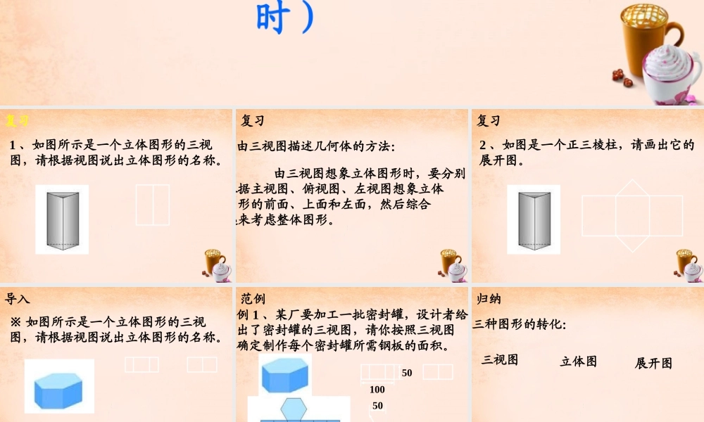 九年级数学下册 33 三视图(第4课时)课件 湘教版 课件