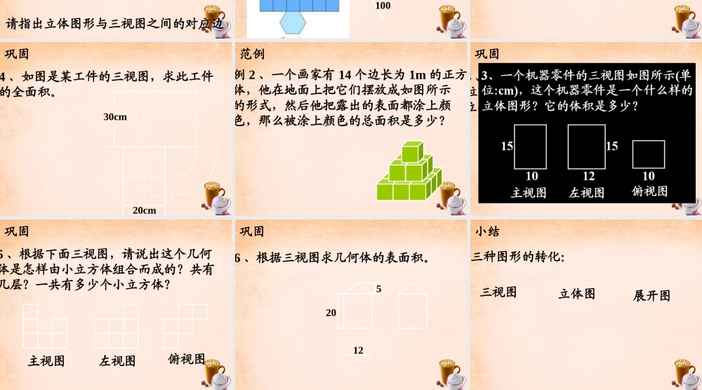 九年级数学下册 33 三视图(第4课时)课件 湘教版 课件