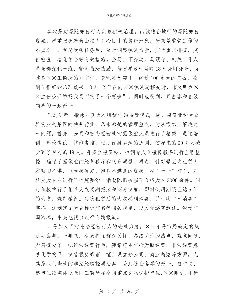 工商行政管理局年度工作总结与工商行政管理工作总结汇编_第2页