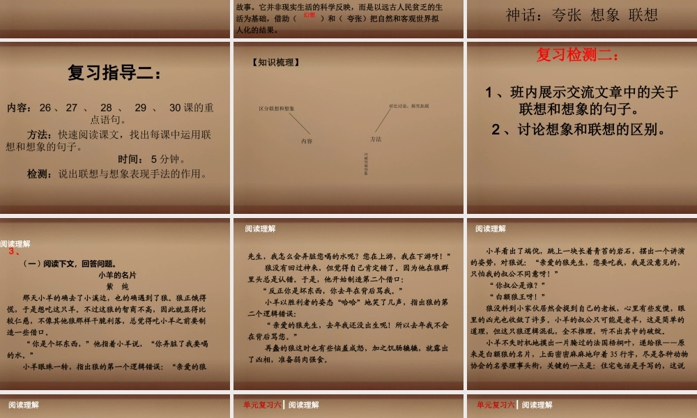 七年级语文上册 第六单元复习课件2 (新版)新人教版 课件