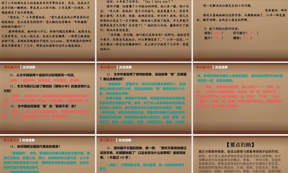 七年级语文上册 第六单元复习课件2 (新版)新人教版 课件