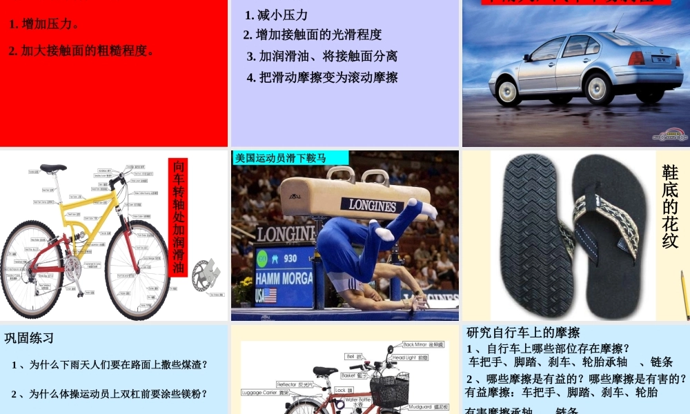 八年级物理下册 7.5(摩擦力)课件 教科版 课件