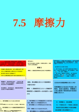 八年级物理下册 7.5(摩擦力)课件 教科版 课件