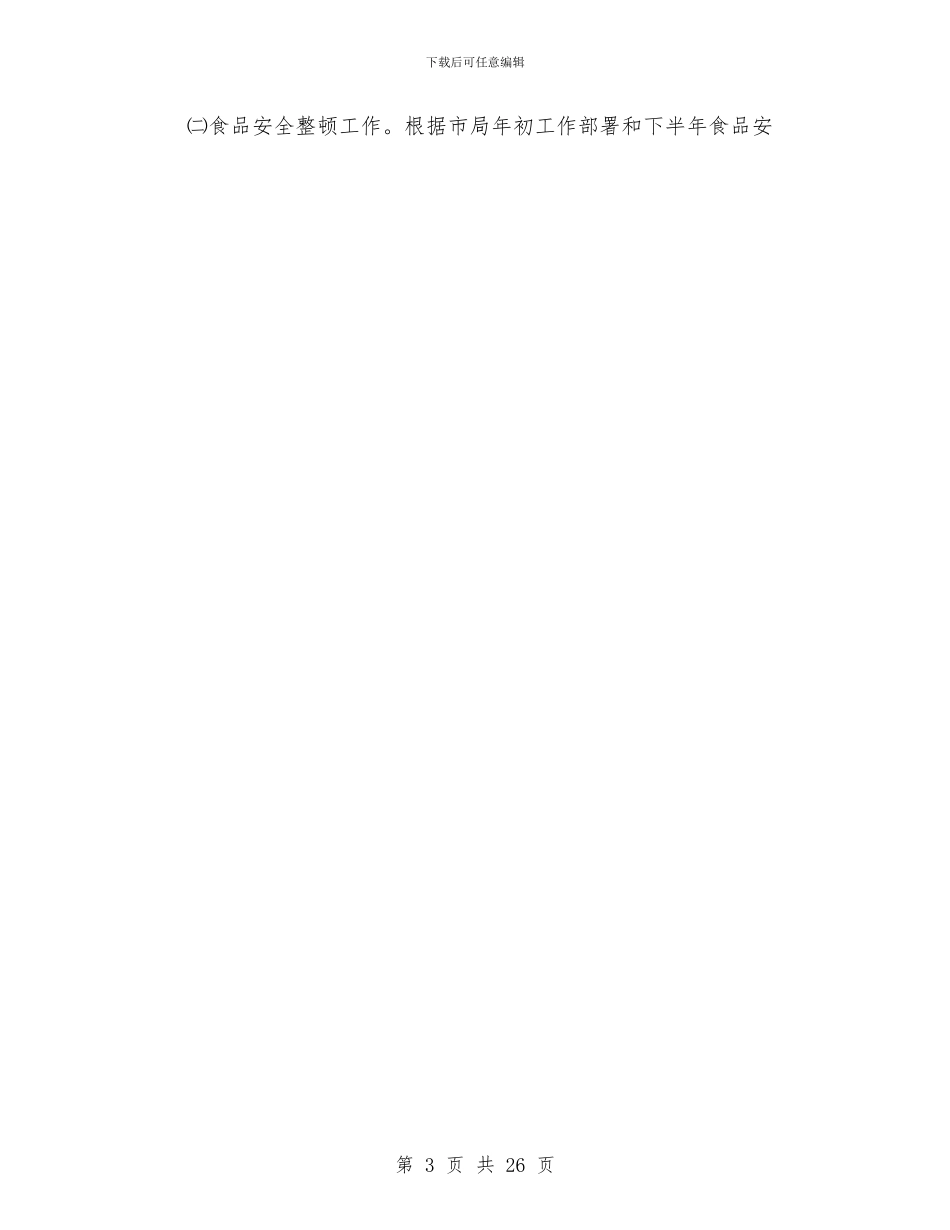 工商行政管理局年终工作总结与工商行政管理工作总结汇编_第3页