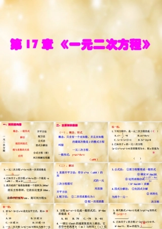 八年级数学下册 第17章 一元二次方程单元复习课件 (新版)沪科版 课件