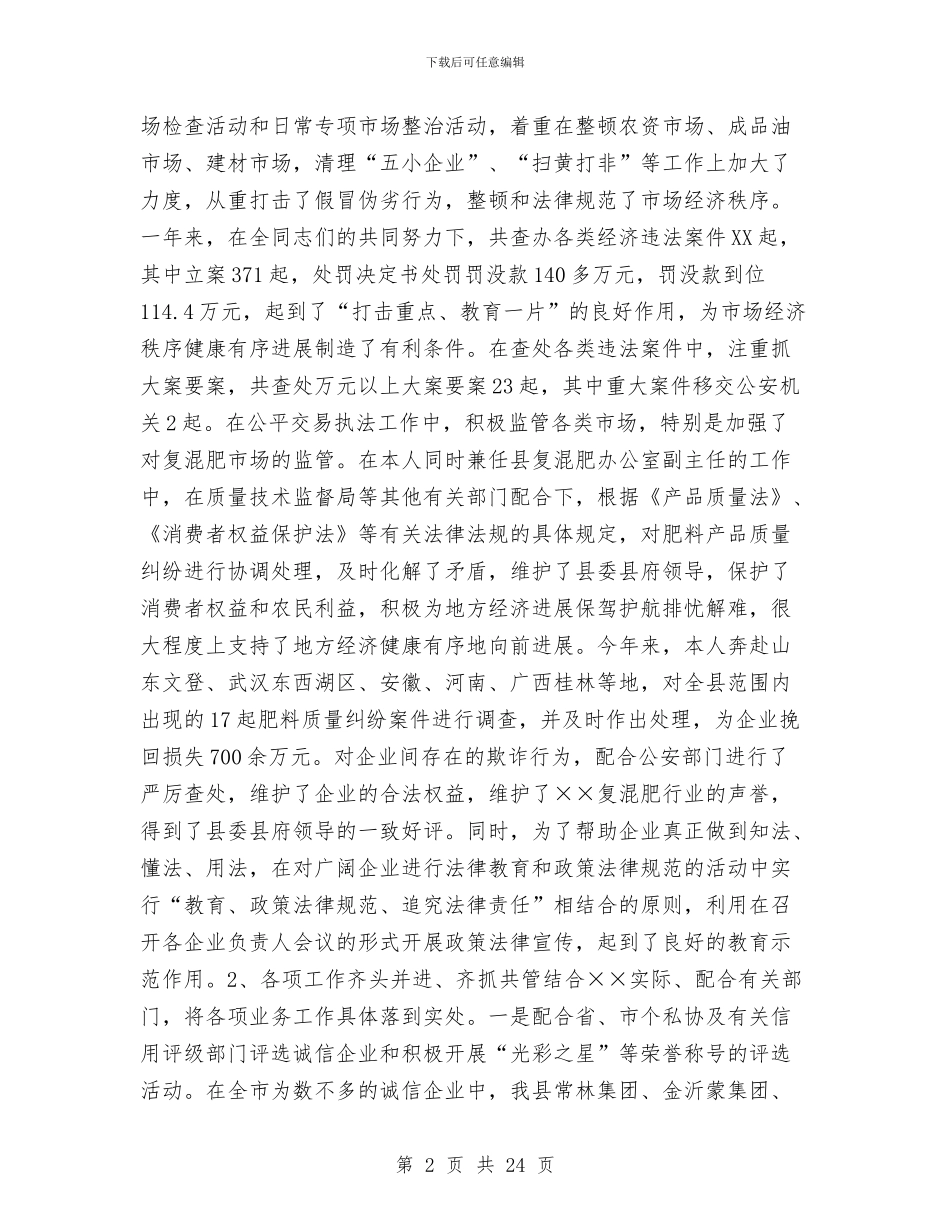 工商行政管理局长述职报告_第2页