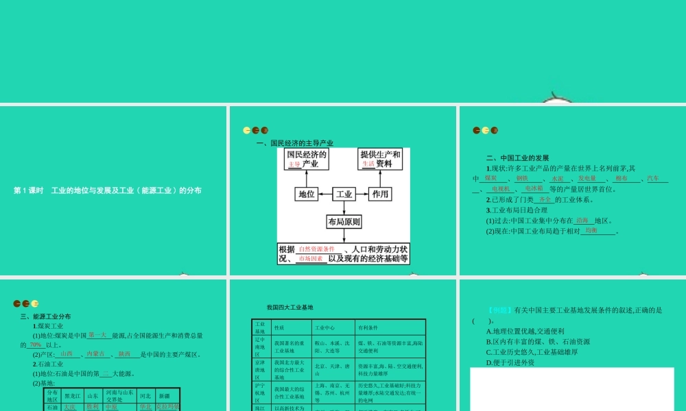 八年级地理上册 4.2 工业(第1课时)课件 (新版)湘教版 课件