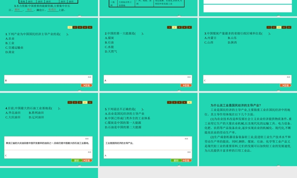 八年级地理上册 4.2 工业(第1课时)课件 (新版)湘教版 课件